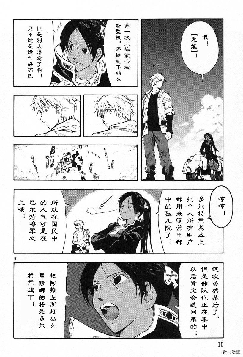 破刃之剑[拷贝漫画]韩漫全集-3卷无删减无遮挡章节图片 