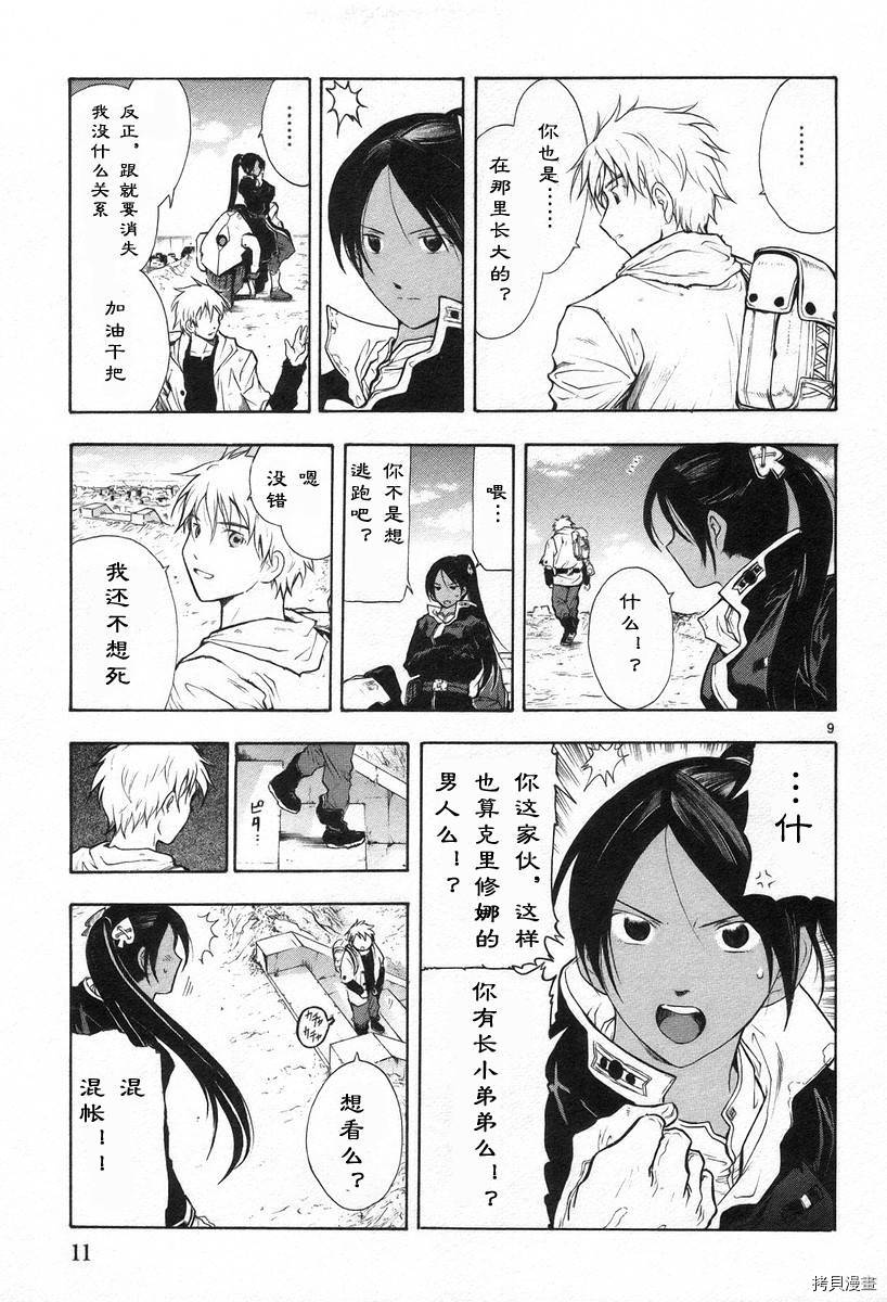 破刃之剑[拷贝漫画]韩漫全集-3卷无删减无遮挡章节图片 