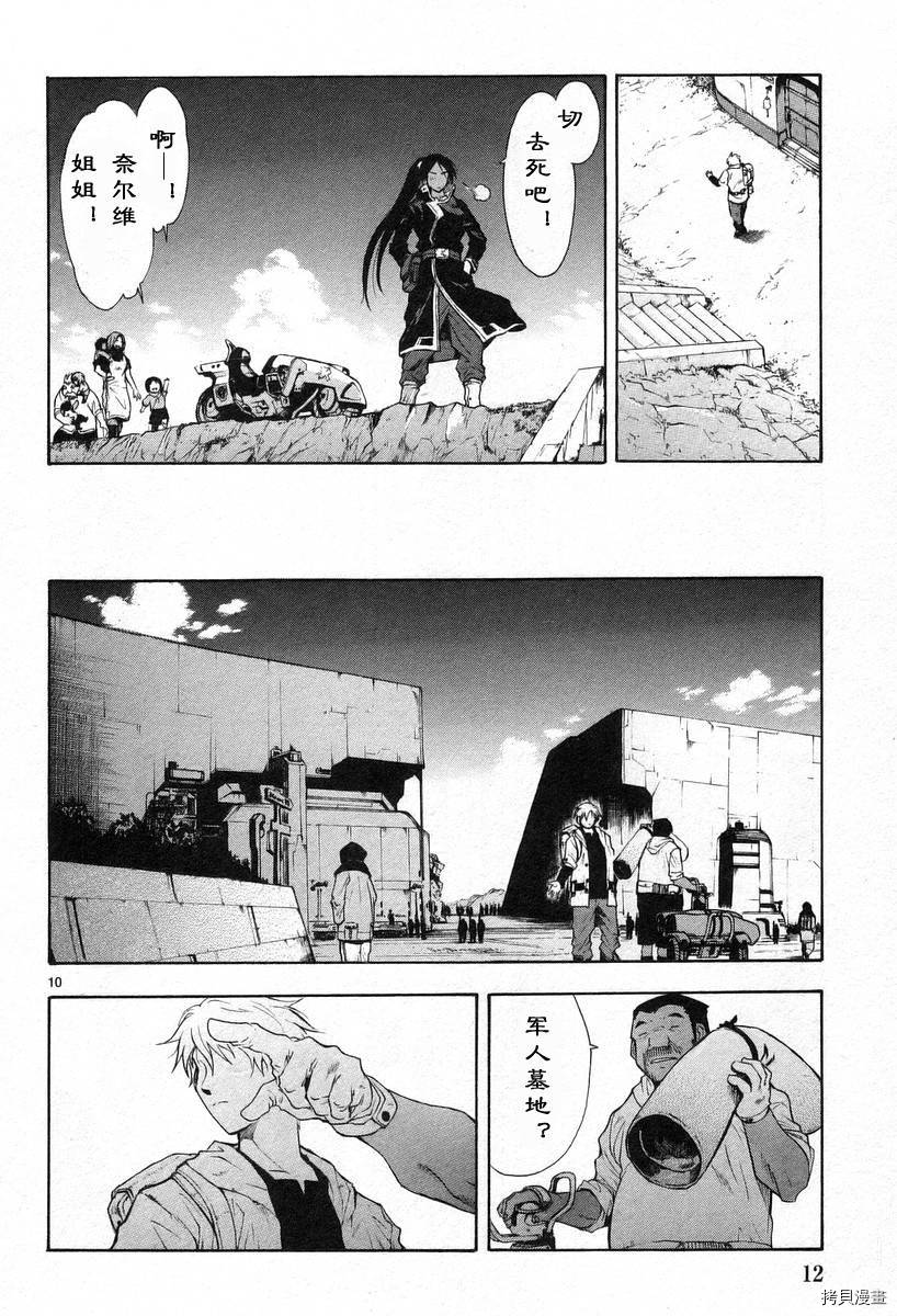 破刃之剑[拷贝漫画]韩漫全集-3卷无删减无遮挡章节图片 