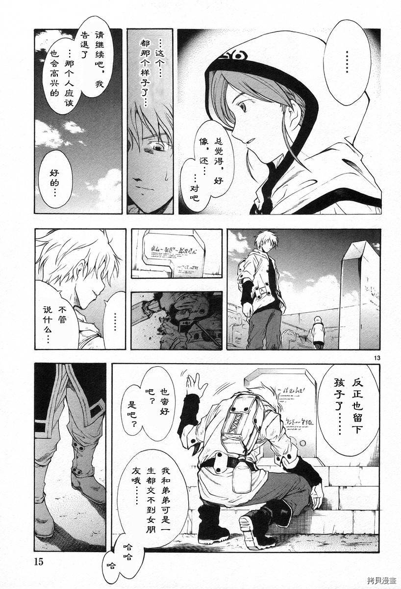 破刃之剑[拷贝漫画]韩漫全集-3卷无删减无遮挡章节图片 