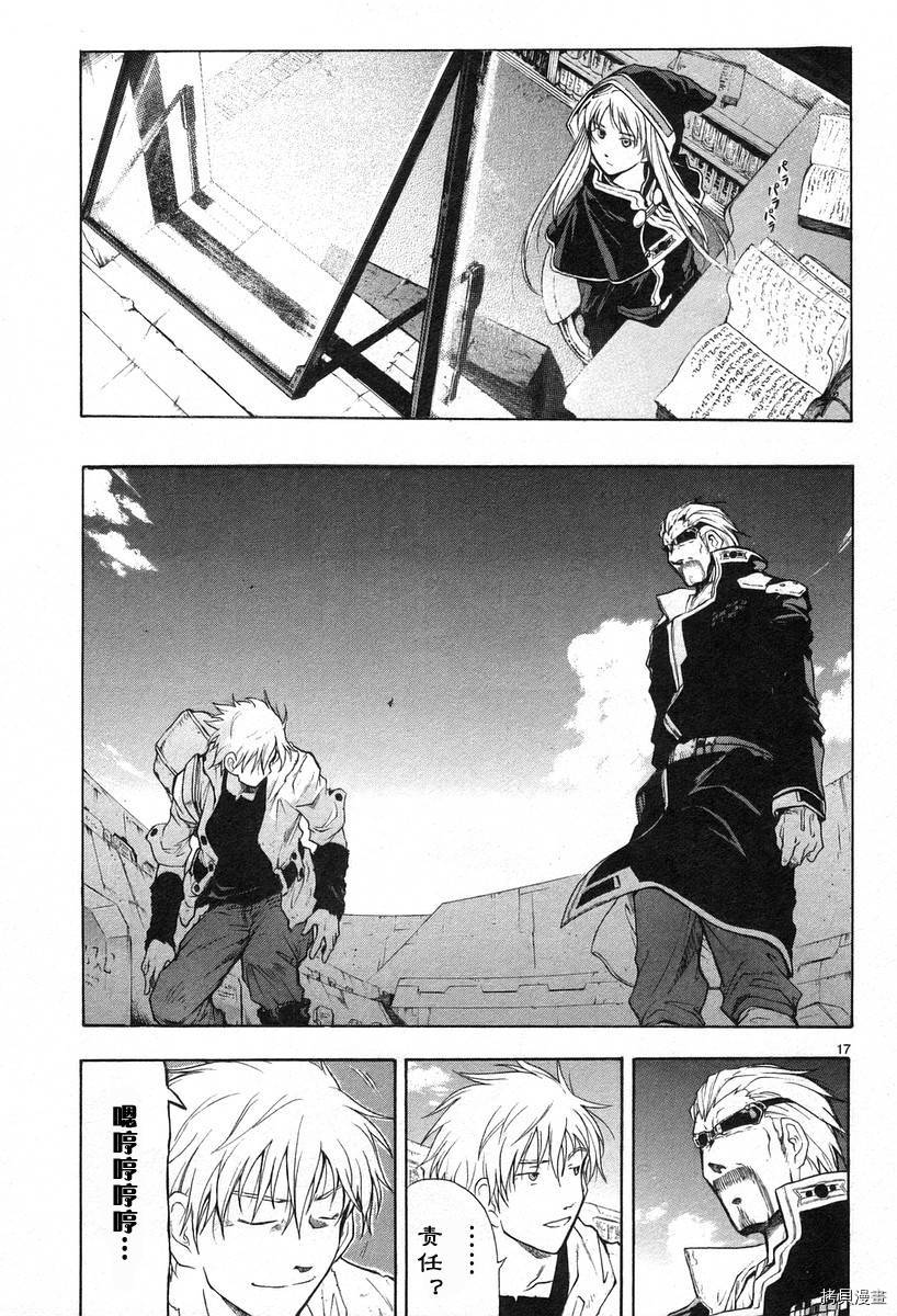 破刃之剑[拷贝漫画]韩漫全集-3卷无删减无遮挡章节图片 