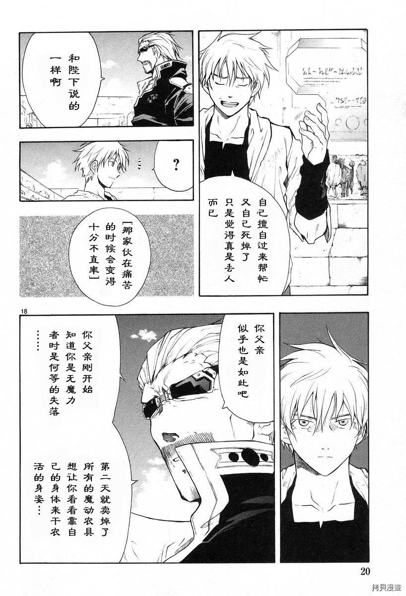 破刃之剑[拷贝漫画]韩漫全集-3卷无删减无遮挡章节图片 