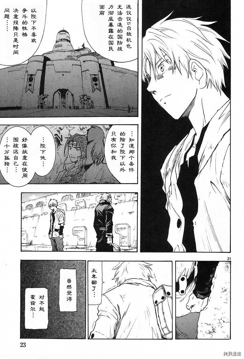 破刃之剑[拷贝漫画]韩漫全集-3卷无删减无遮挡章节图片 