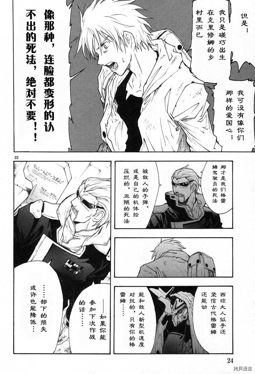 破刃之剑[拷贝漫画]韩漫全集-3卷无删减无遮挡章节图片 