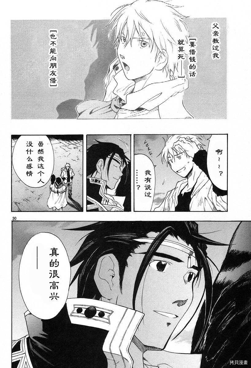 破刃之剑[拷贝漫画]韩漫全集-3卷无删减无遮挡章节图片 