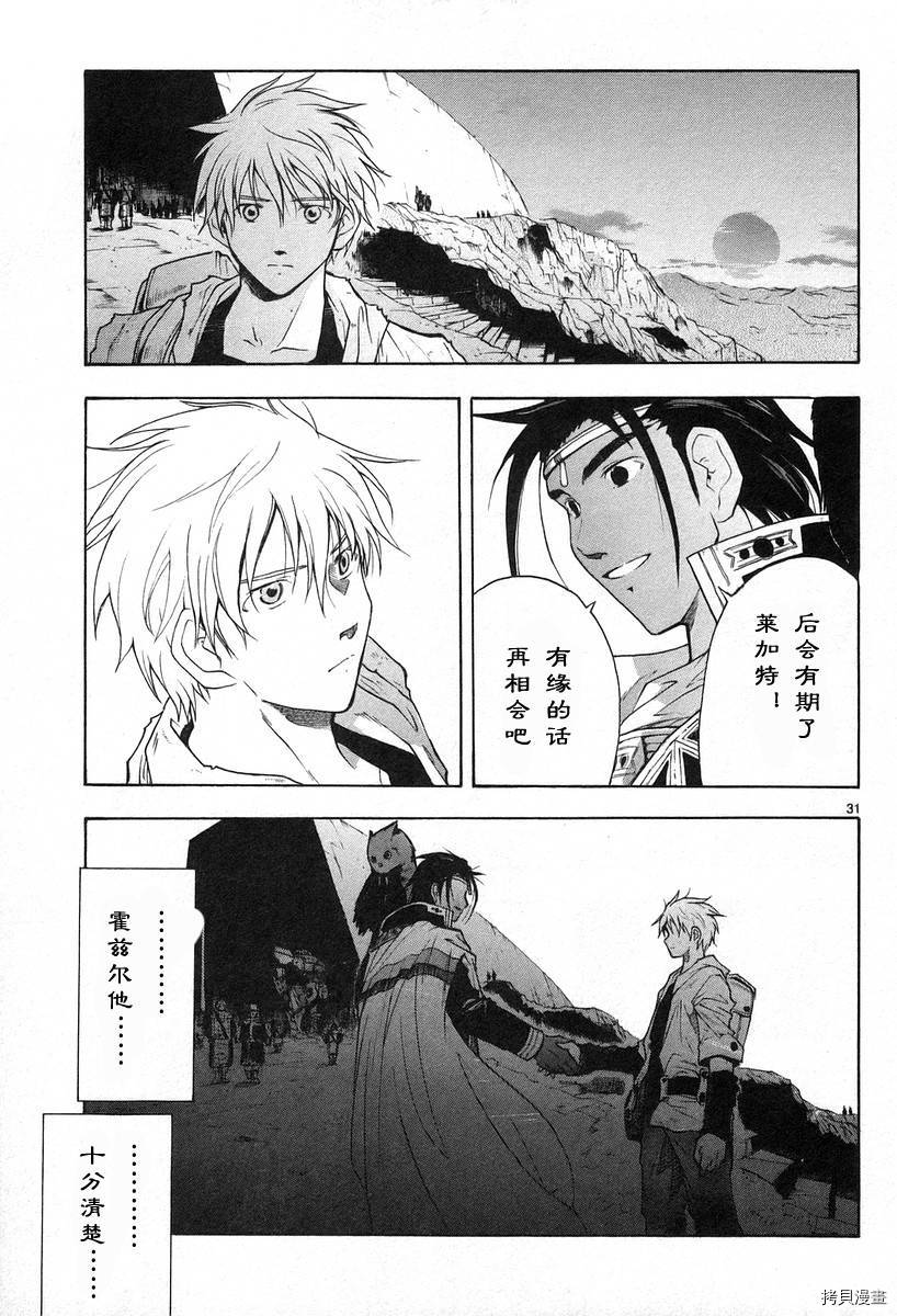 破刃之剑[拷贝漫画]韩漫全集-3卷无删减无遮挡章节图片 