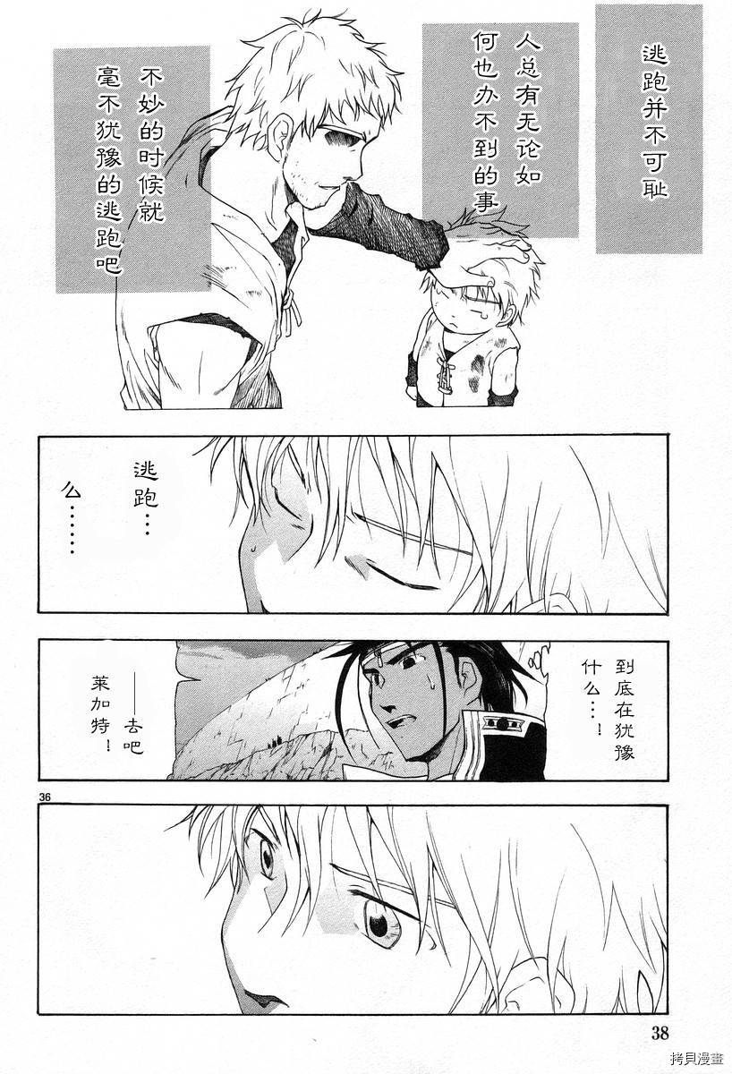 破刃之剑[拷贝漫画]韩漫全集-3卷无删减无遮挡章节图片 