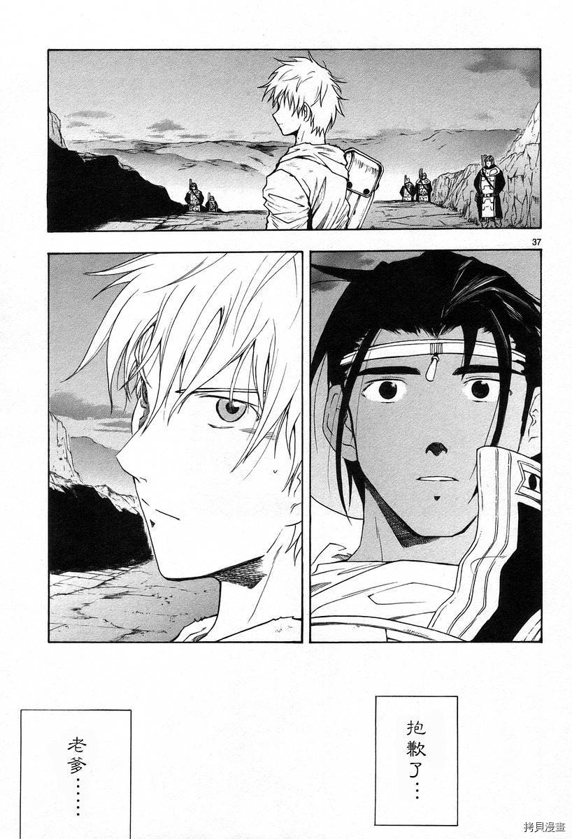 破刃之剑[拷贝漫画]韩漫全集-3卷无删减无遮挡章节图片 