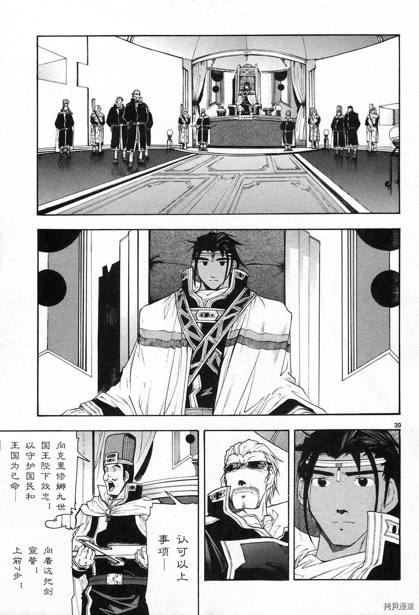 破刃之剑[拷贝漫画]韩漫全集-3卷无删减无遮挡章节图片 