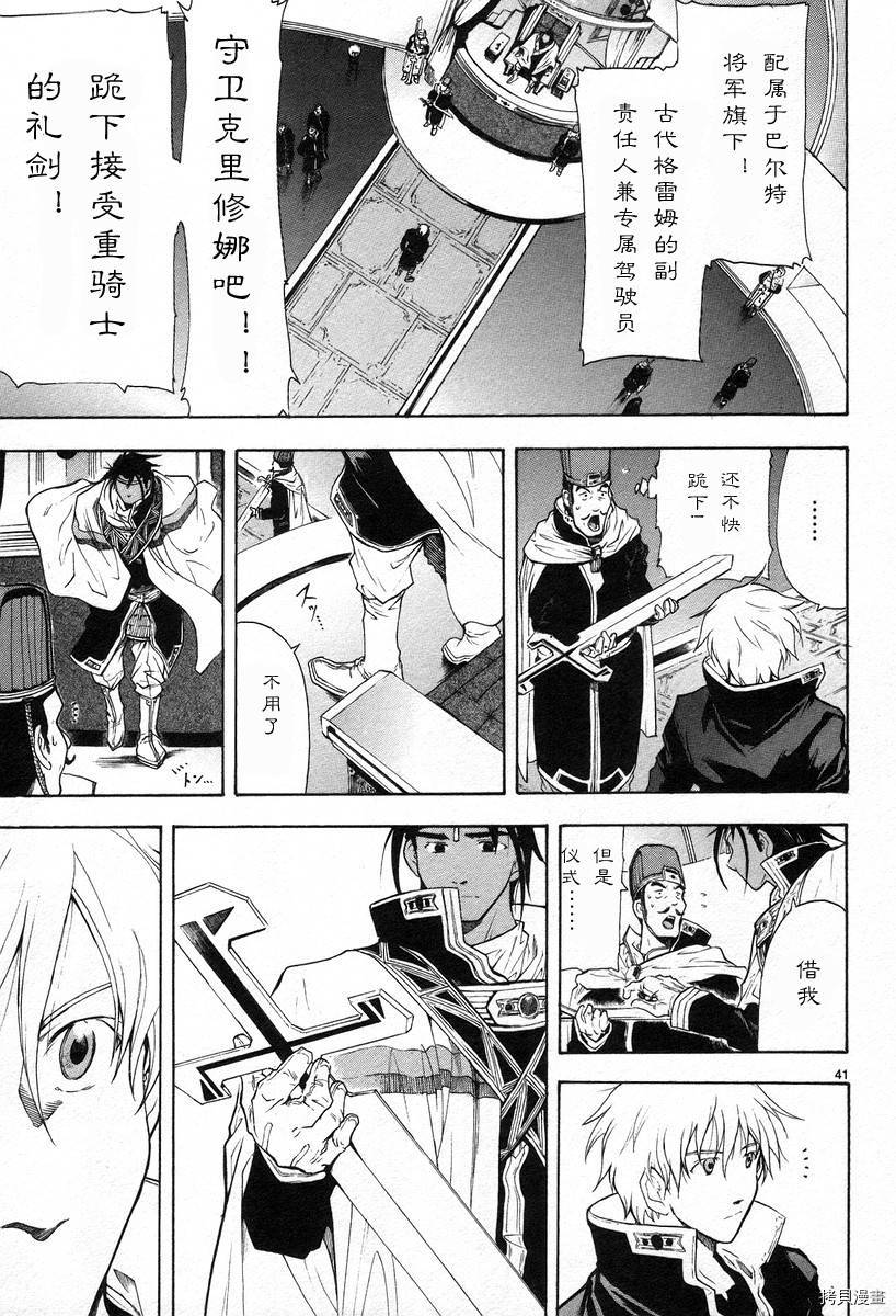 破刃之剑[拷贝漫画]韩漫全集-3卷无删减无遮挡章节图片 