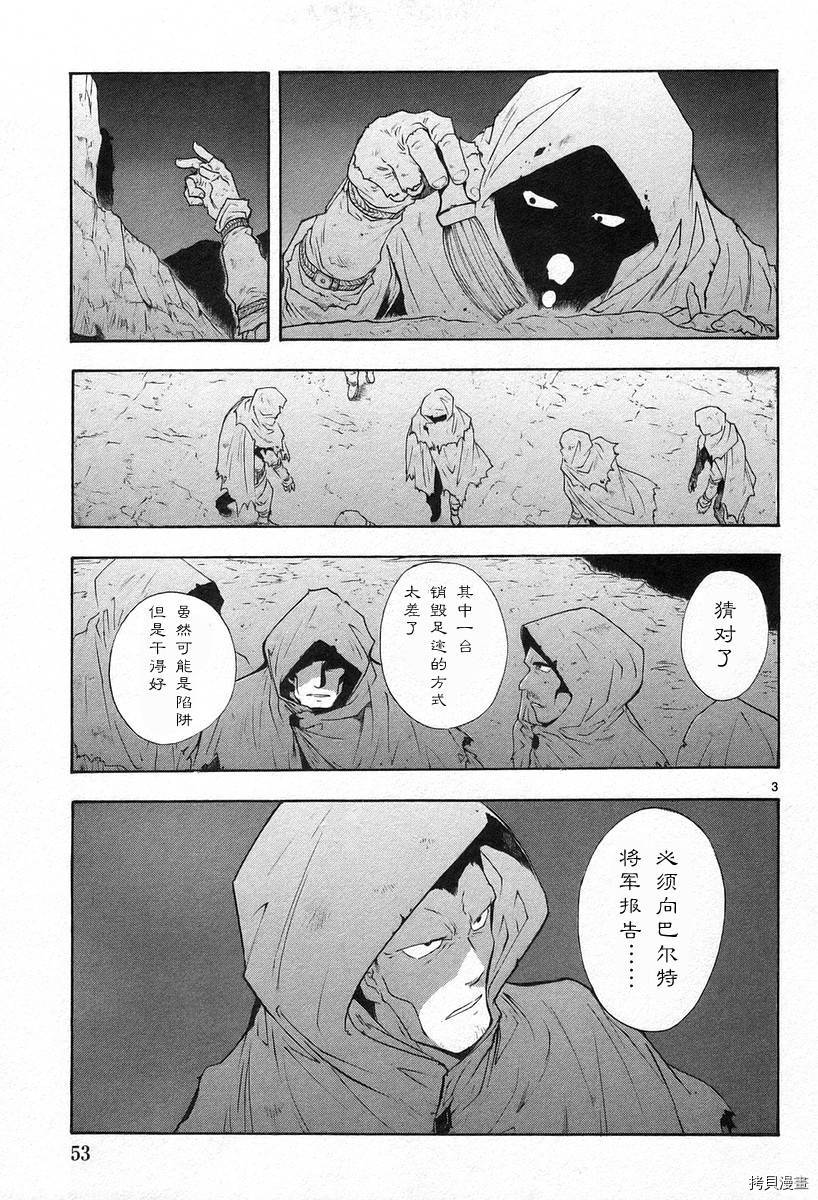 破刃之剑[拷贝漫画]韩漫全集-3卷无删减无遮挡章节图片 