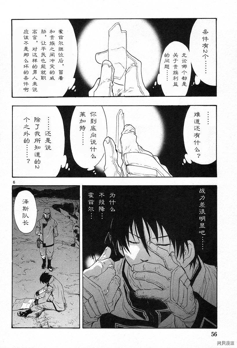 破刃之剑[拷贝漫画]韩漫全集-3卷无删减无遮挡章节图片 