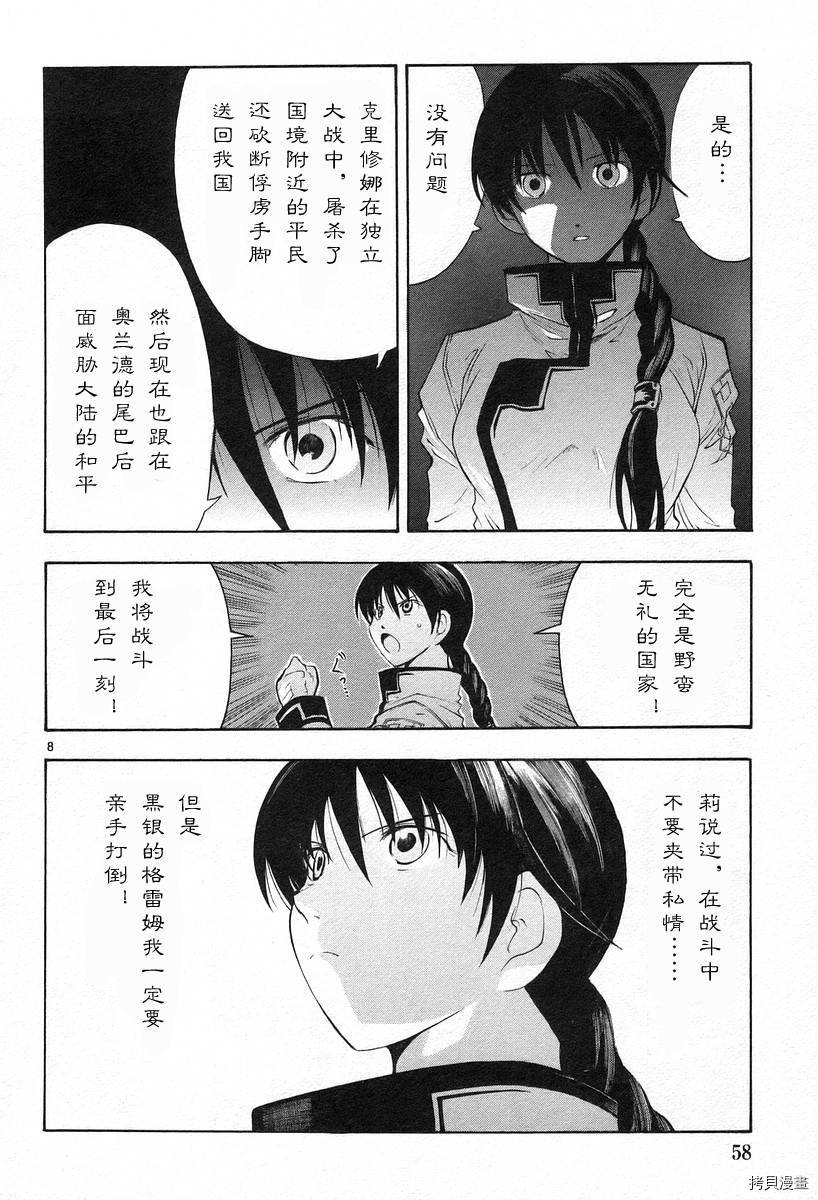 破刃之剑[拷贝漫画]韩漫全集-3卷无删减无遮挡章节图片 
