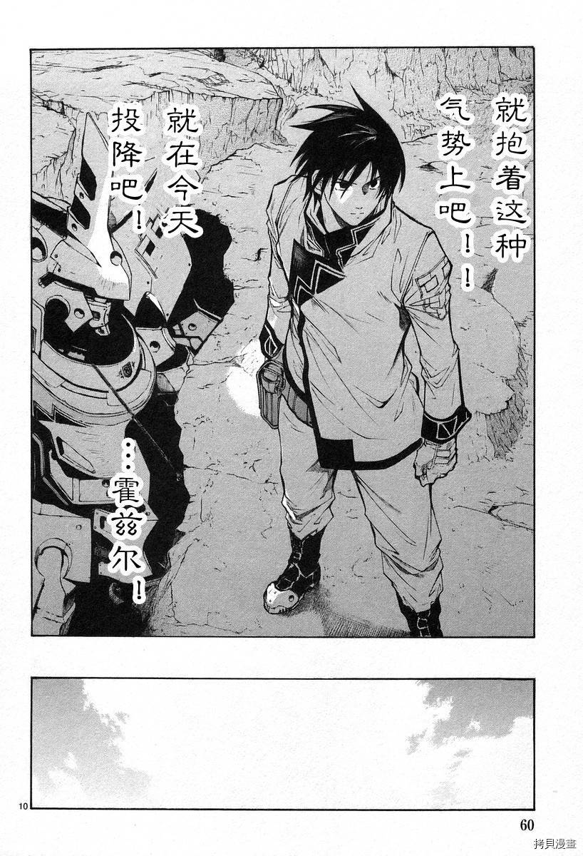 破刃之剑[拷贝漫画]韩漫全集-3卷无删减无遮挡章节图片 