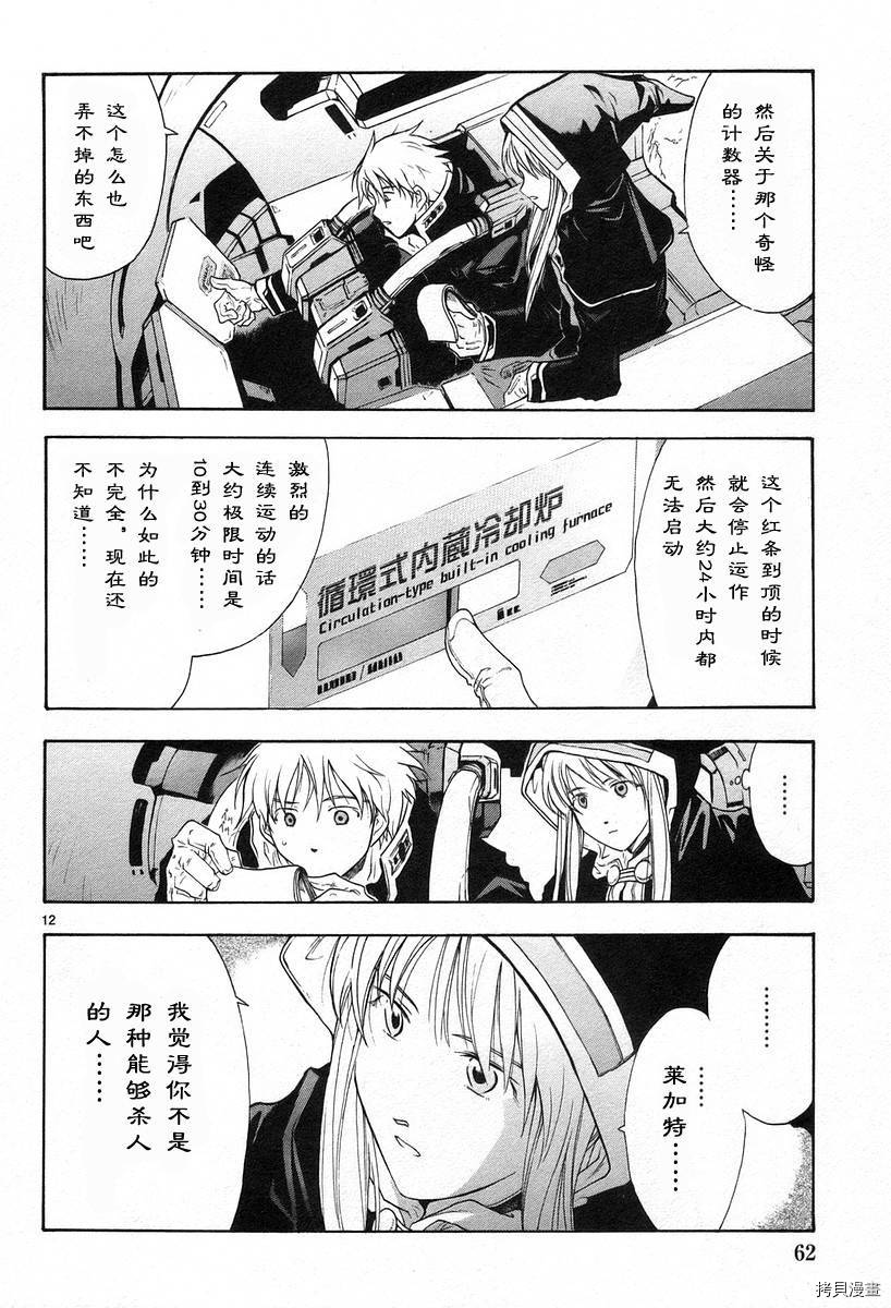 破刃之剑[拷贝漫画]韩漫全集-3卷无删减无遮挡章节图片 