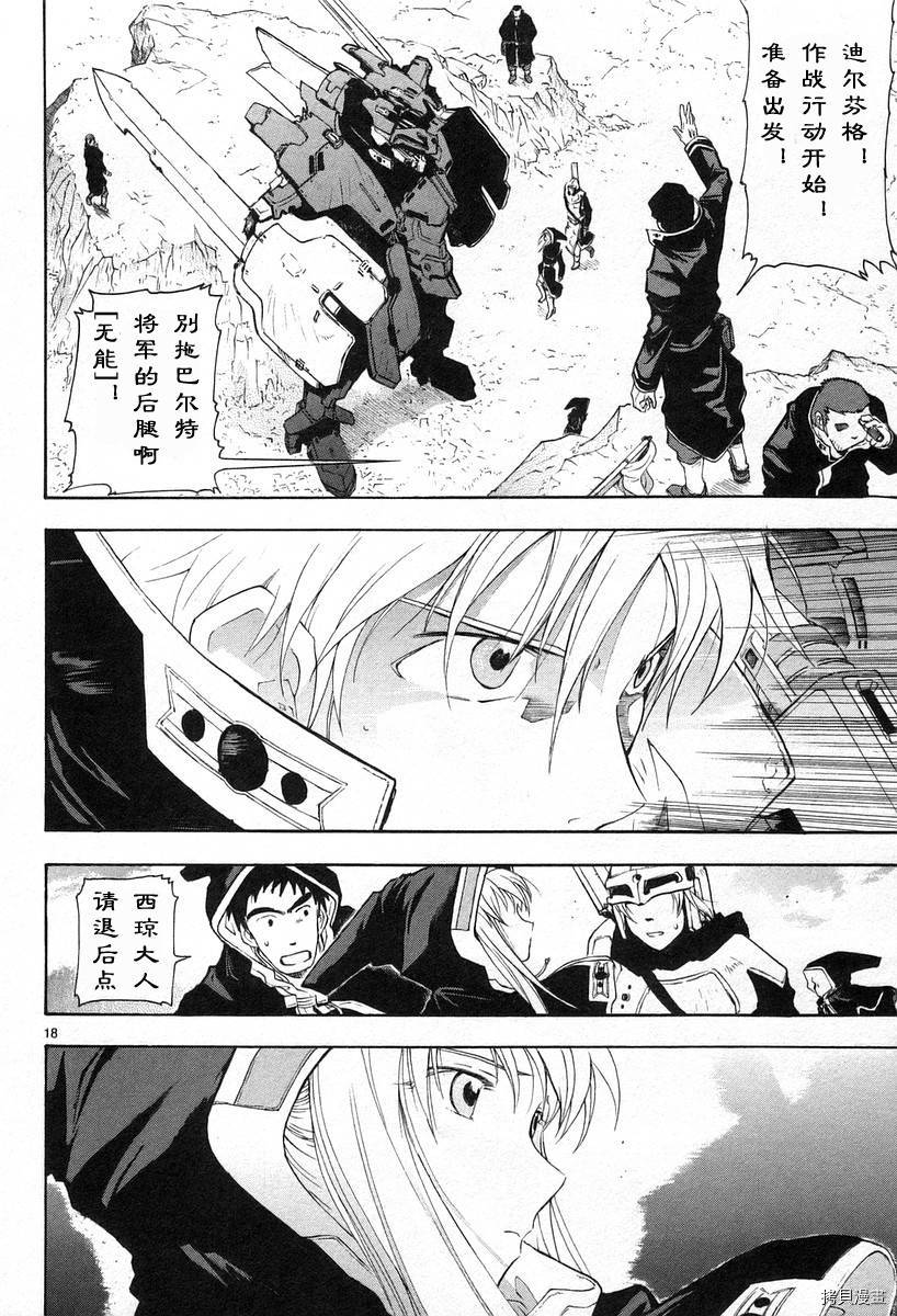 破刃之剑[拷贝漫画]韩漫全集-3卷无删减无遮挡章节图片 