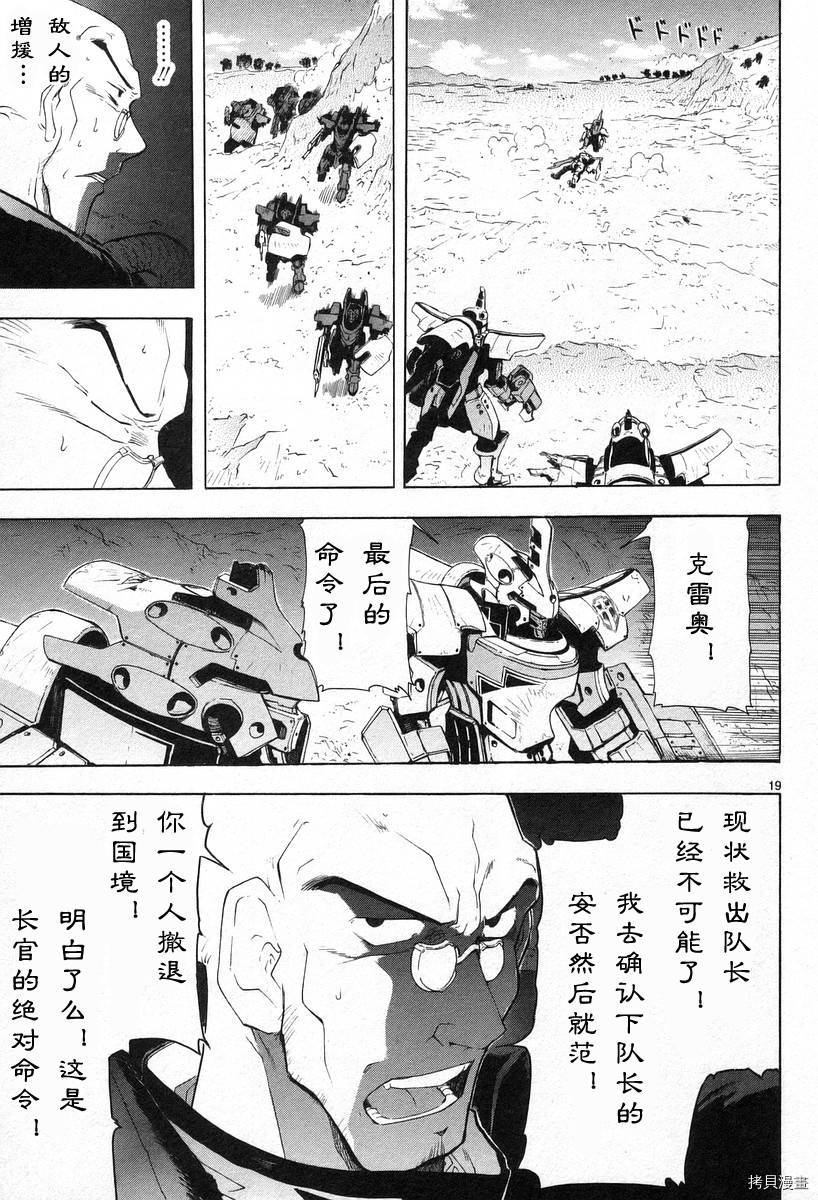 破刃之剑[拷贝漫画]韩漫全集-3卷无删减无遮挡章节图片 