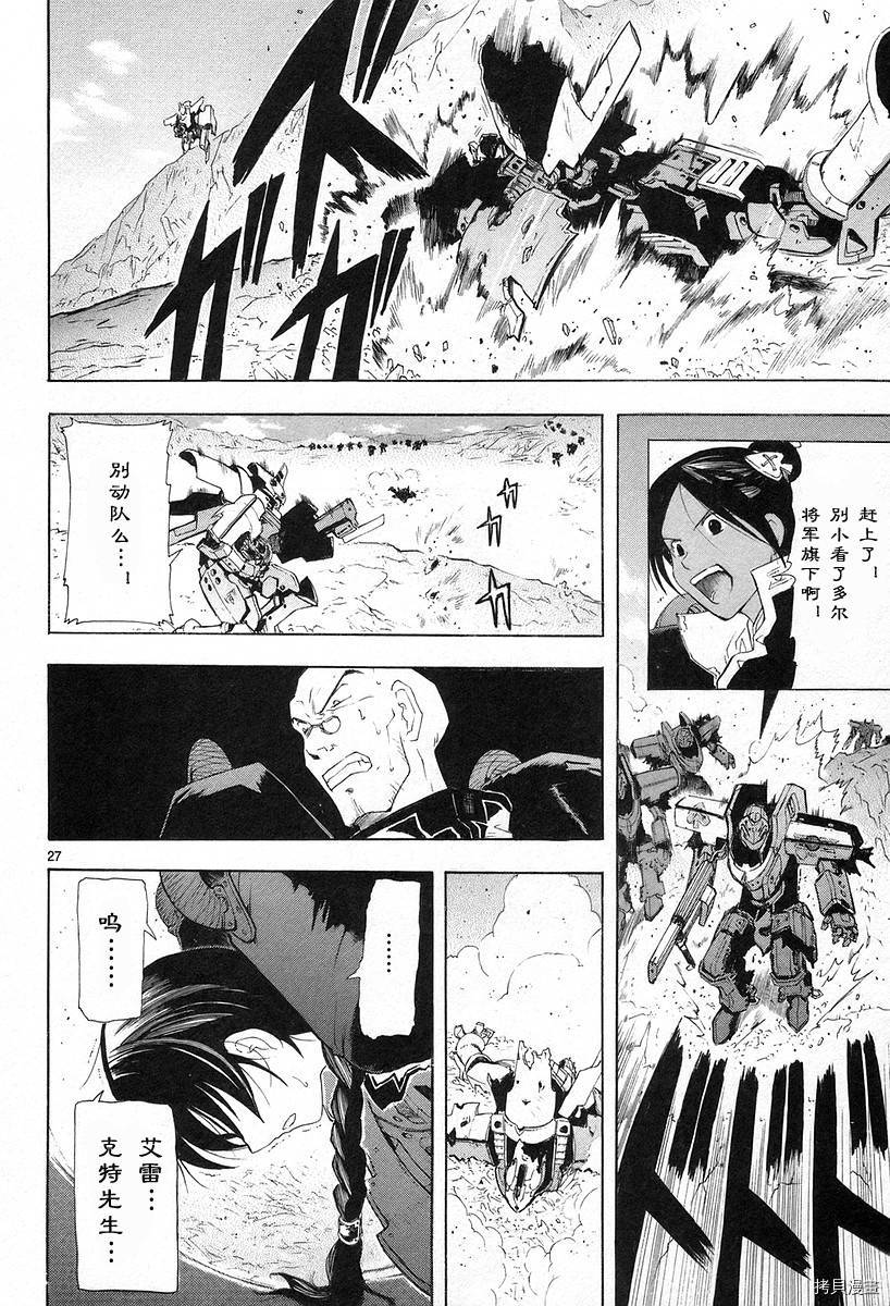 破刃之剑[拷贝漫画]韩漫全集-3卷无删减无遮挡章节图片 