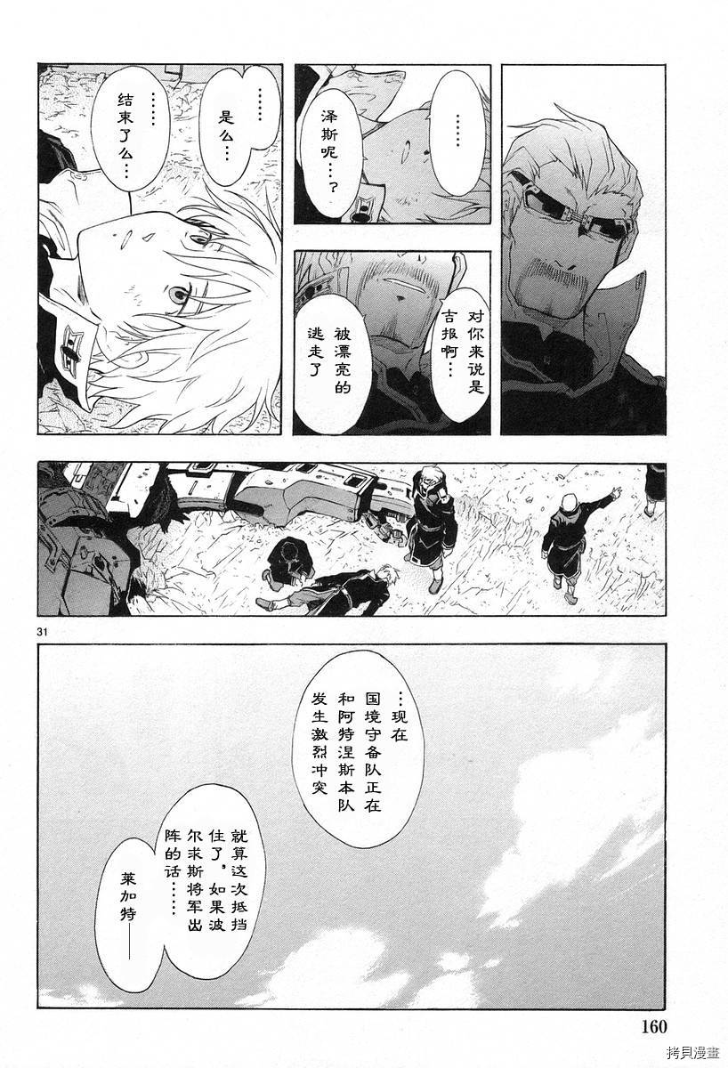 破刃之剑[拷贝漫画]韩漫全集-3卷无删减无遮挡章节图片 