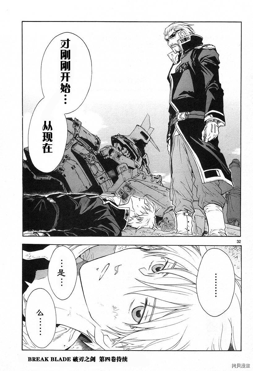 破刃之剑[拷贝漫画]韩漫全集-3卷无删减无遮挡章节图片 