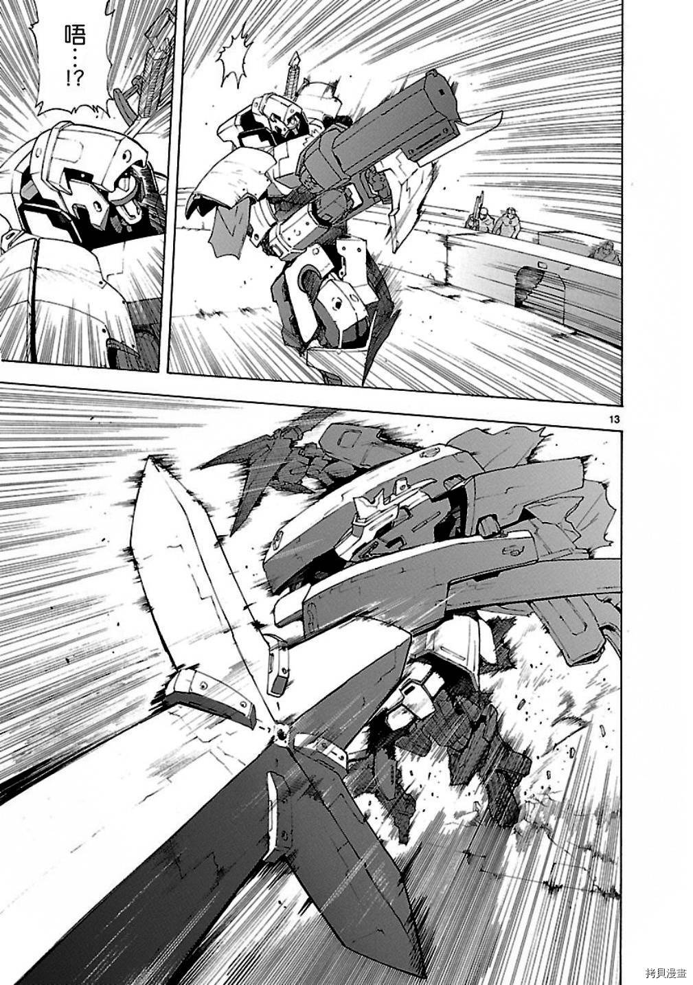破刃之剑[拷贝漫画]韩漫全集-50话无删减无遮挡章节图片 