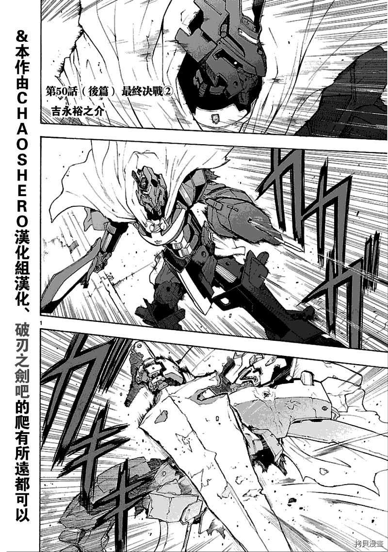 破刃之剑[拷贝漫画]韩漫全集-第50话后篇无删减无遮挡章节图片 