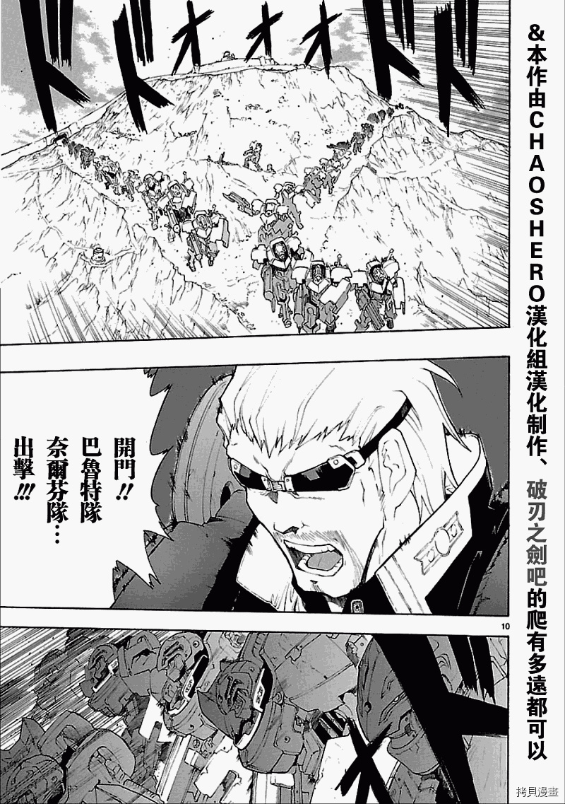 破刃之剑[拷贝漫画]韩漫全集-第50话后篇无删减无遮挡章节图片 