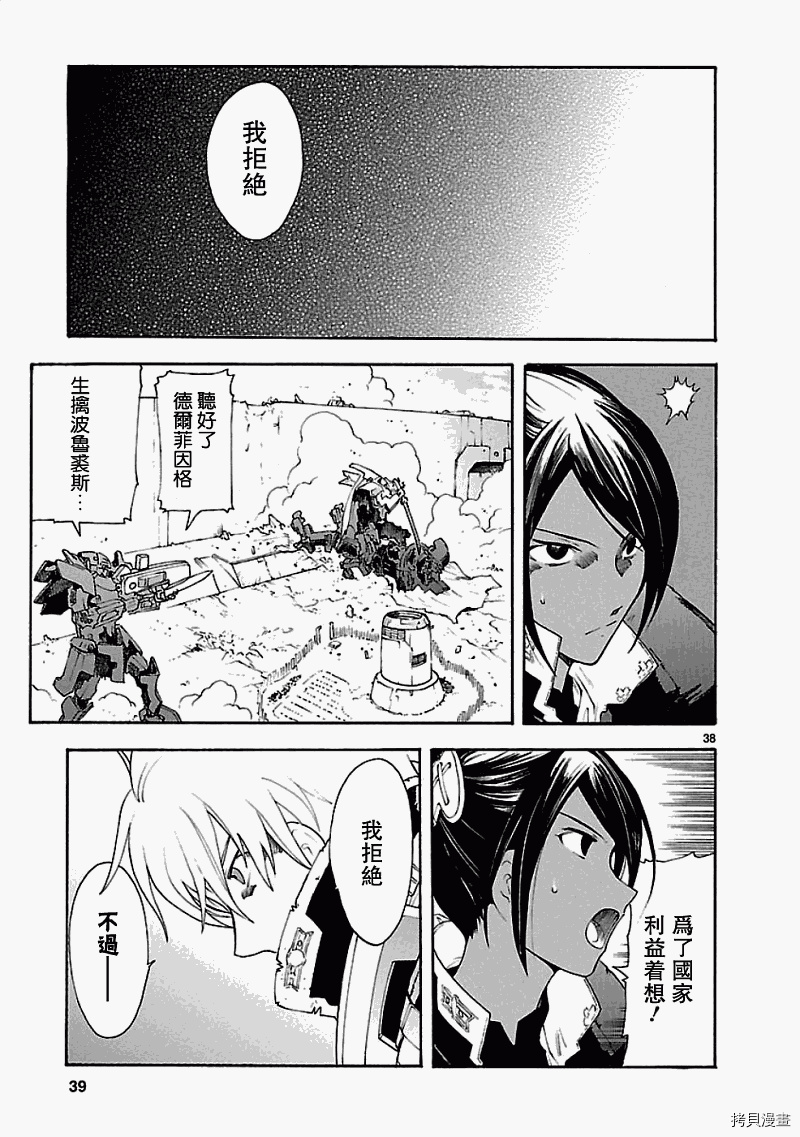 破刃之剑[拷贝漫画]韩漫全集-第50话后篇无删减无遮挡章节图片 