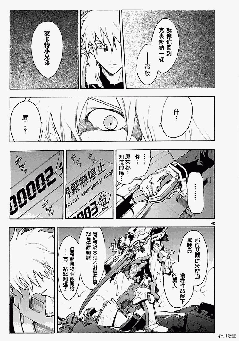 破刃之剑[拷贝漫画]韩漫全集-第50话后篇无删减无遮挡章节图片 