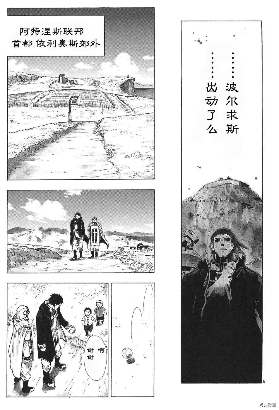 破刃之剑[拷贝漫画]韩漫全集-4卷无删减无遮挡章节图片 