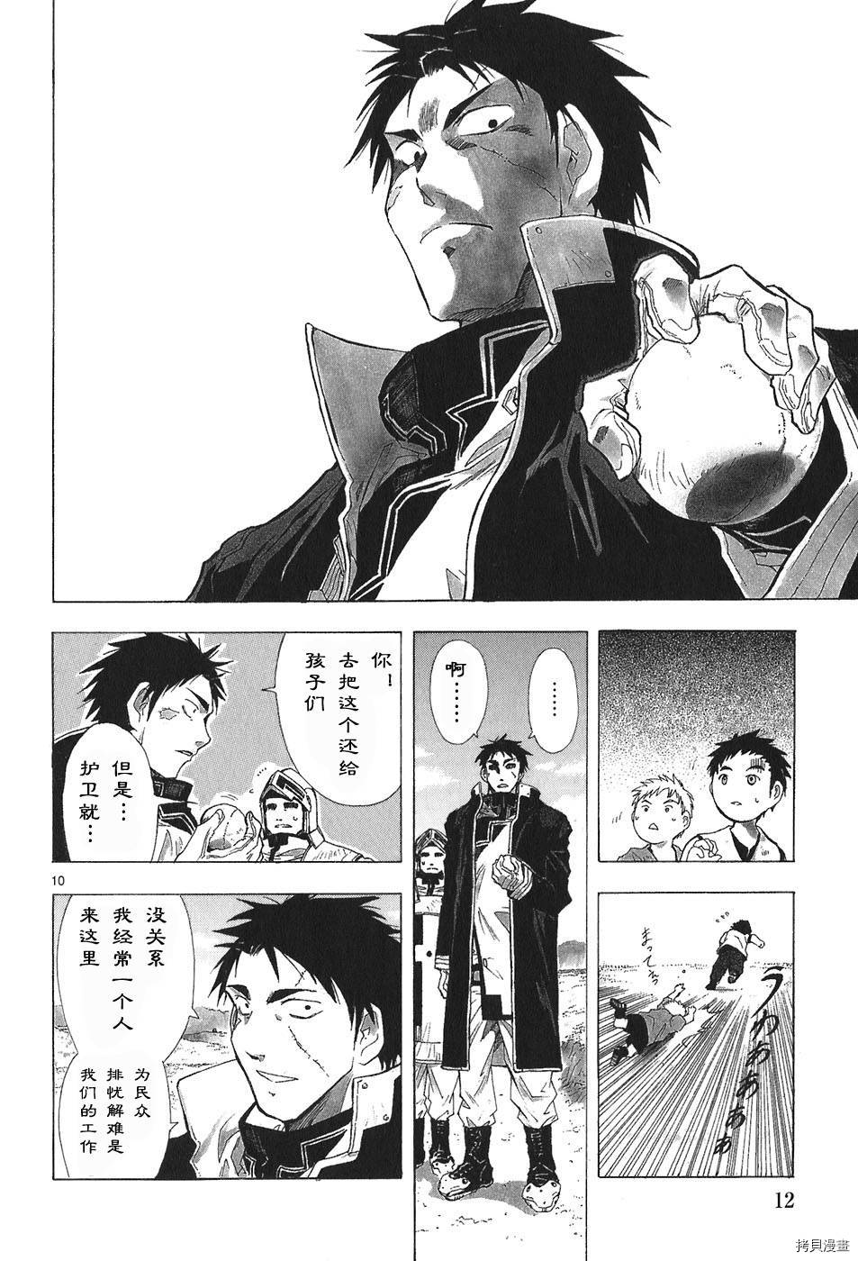 破刃之剑[拷贝漫画]韩漫全集-4卷无删减无遮挡章节图片 