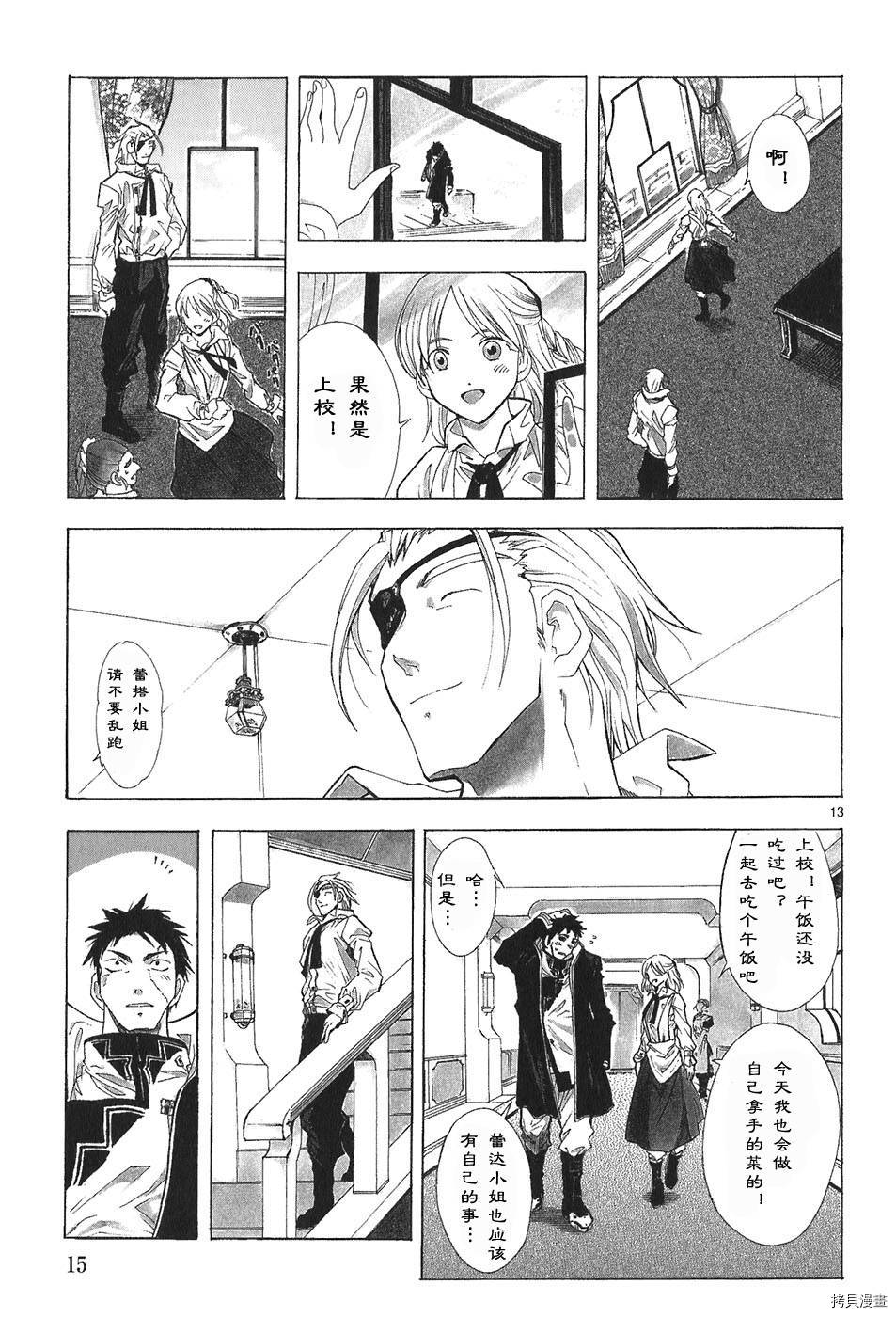 破刃之剑[拷贝漫画]韩漫全集-4卷无删减无遮挡章节图片 