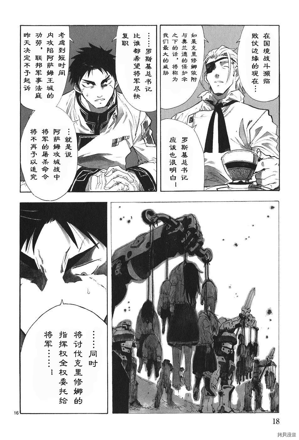 破刃之剑[拷贝漫画]韩漫全集-4卷无删减无遮挡章节图片 