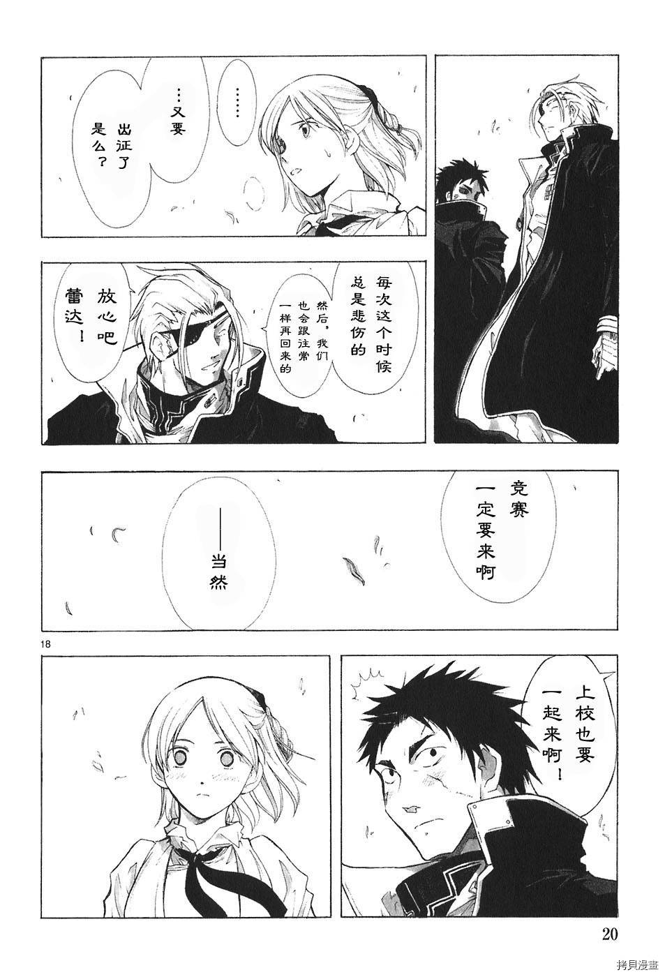 破刃之剑[拷贝漫画]韩漫全集-4卷无删减无遮挡章节图片 