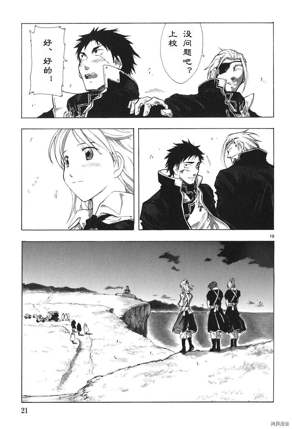 破刃之剑[拷贝漫画]韩漫全集-4卷无删减无遮挡章节图片 