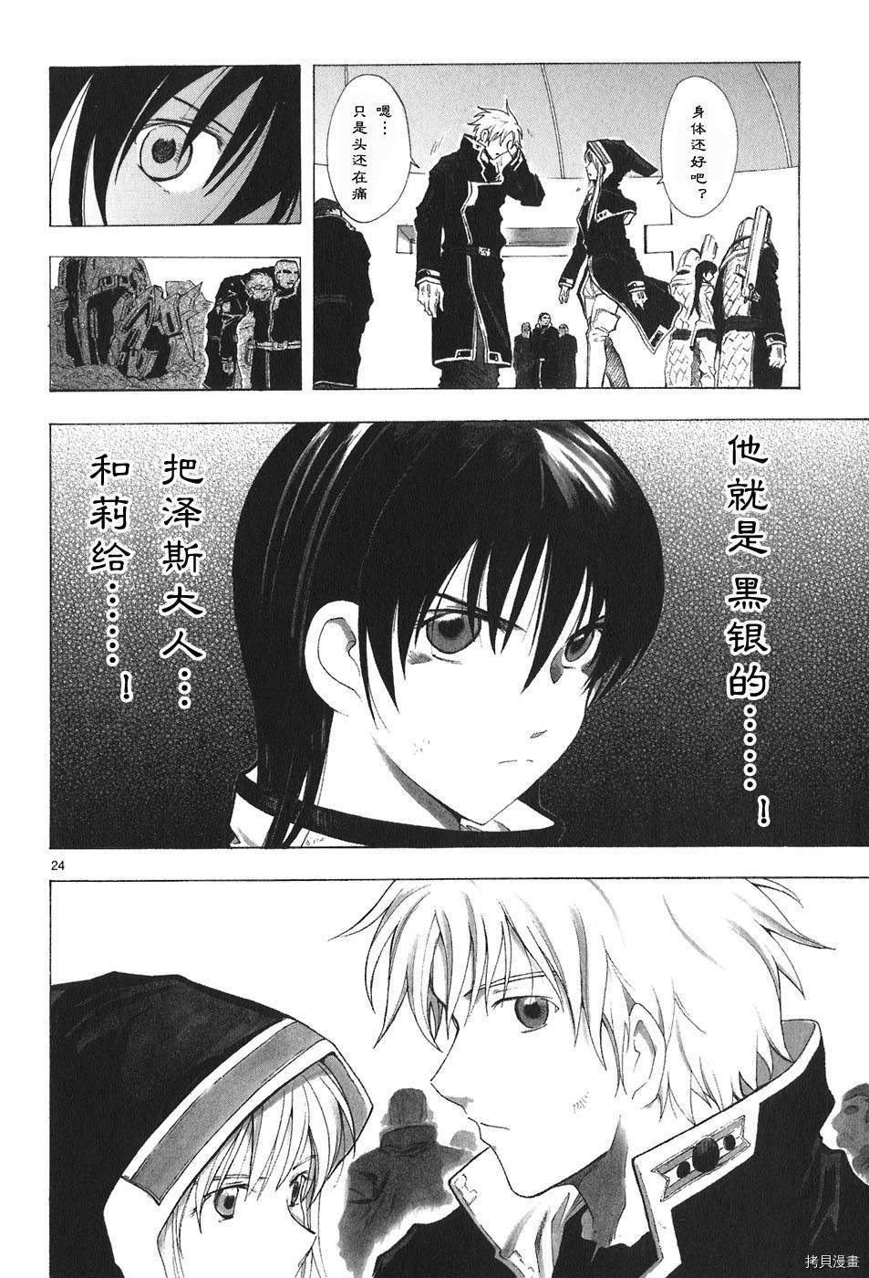 破刃之剑[拷贝漫画]韩漫全集-4卷无删减无遮挡章节图片 