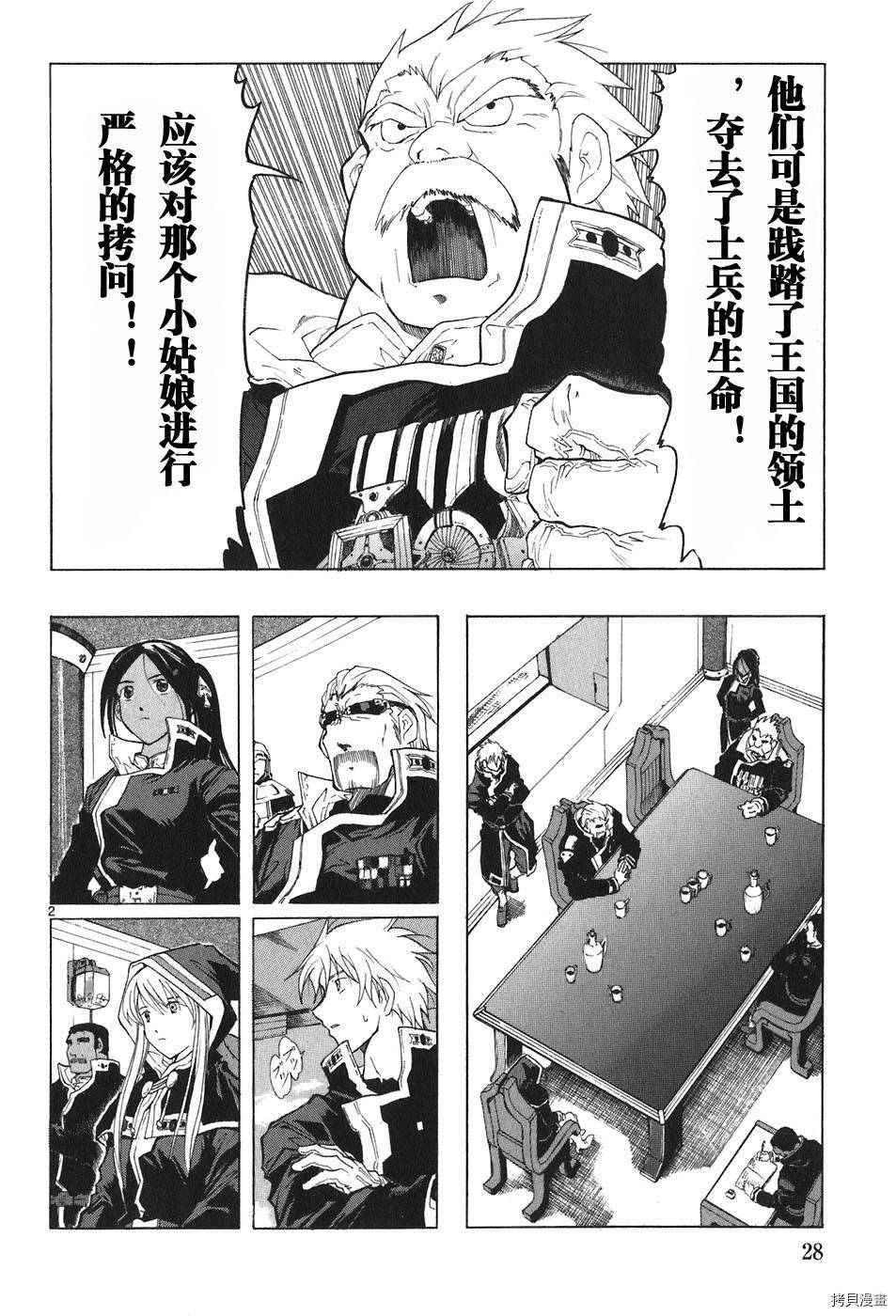 破刃之剑[拷贝漫画]韩漫全集-4卷无删减无遮挡章节图片 