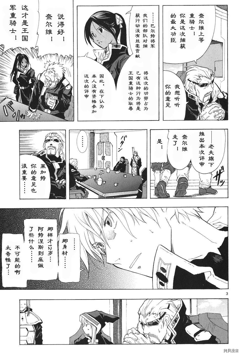 破刃之剑[拷贝漫画]韩漫全集-4卷无删减无遮挡章节图片 