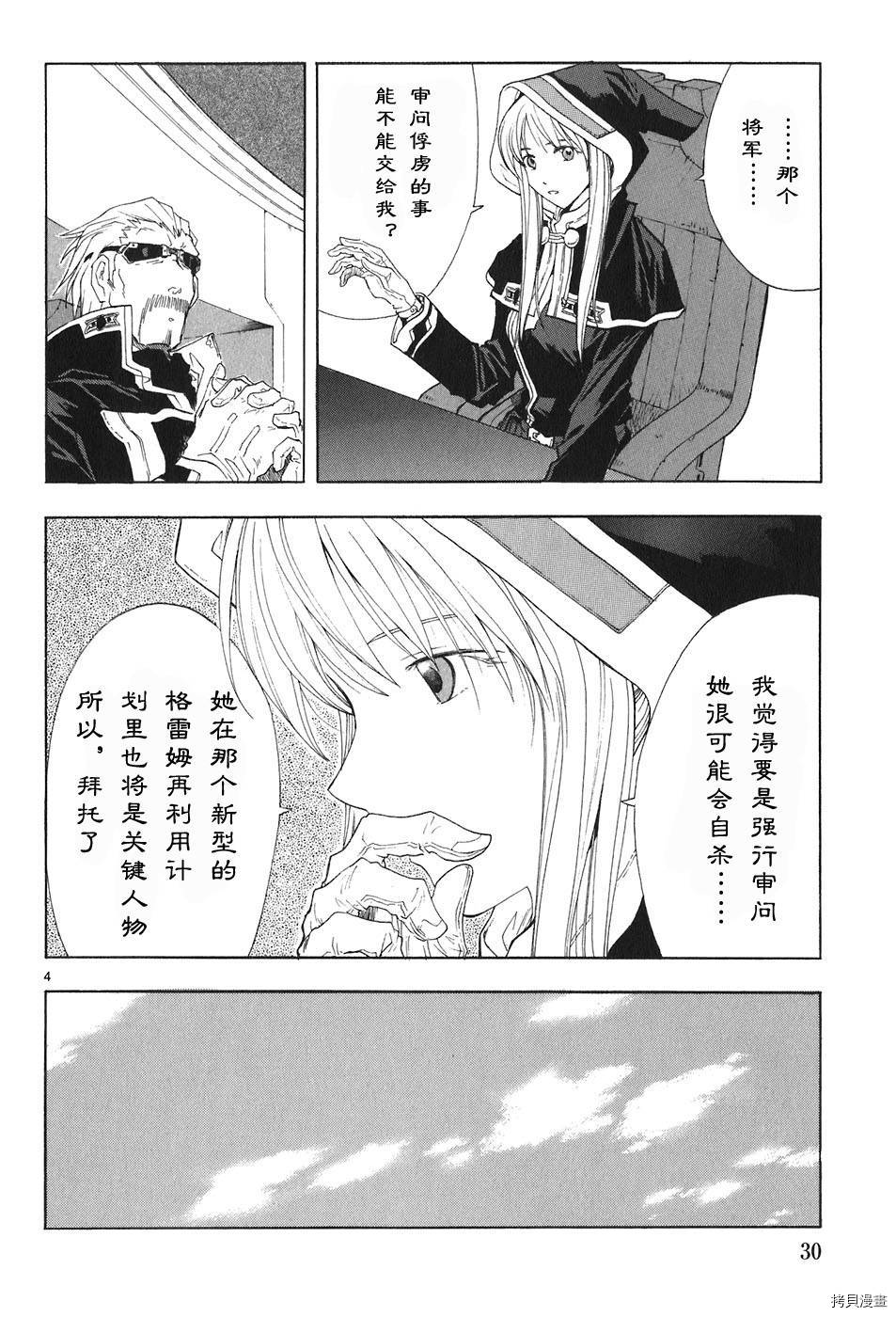 破刃之剑[拷贝漫画]韩漫全集-4卷无删减无遮挡章节图片 