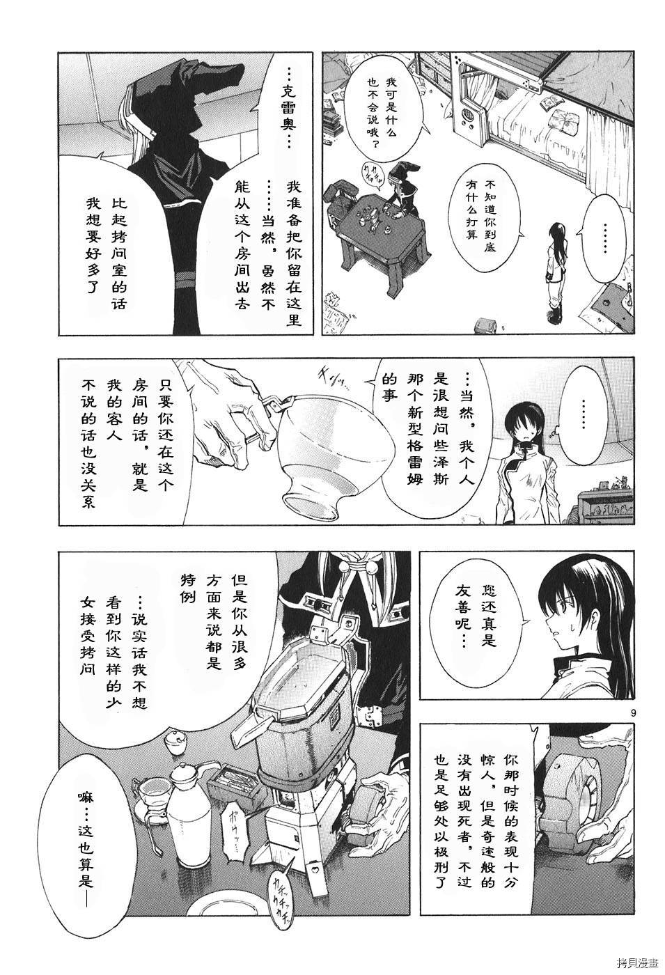 破刃之剑[拷贝漫画]韩漫全集-4卷无删减无遮挡章节图片 