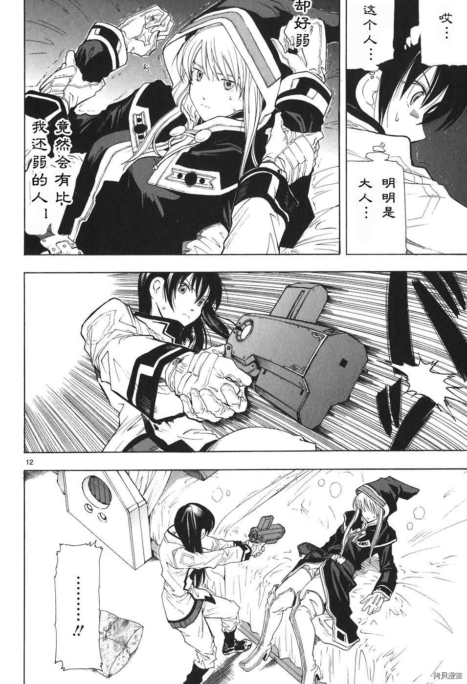 破刃之剑[拷贝漫画]韩漫全集-4卷无删减无遮挡章节图片 