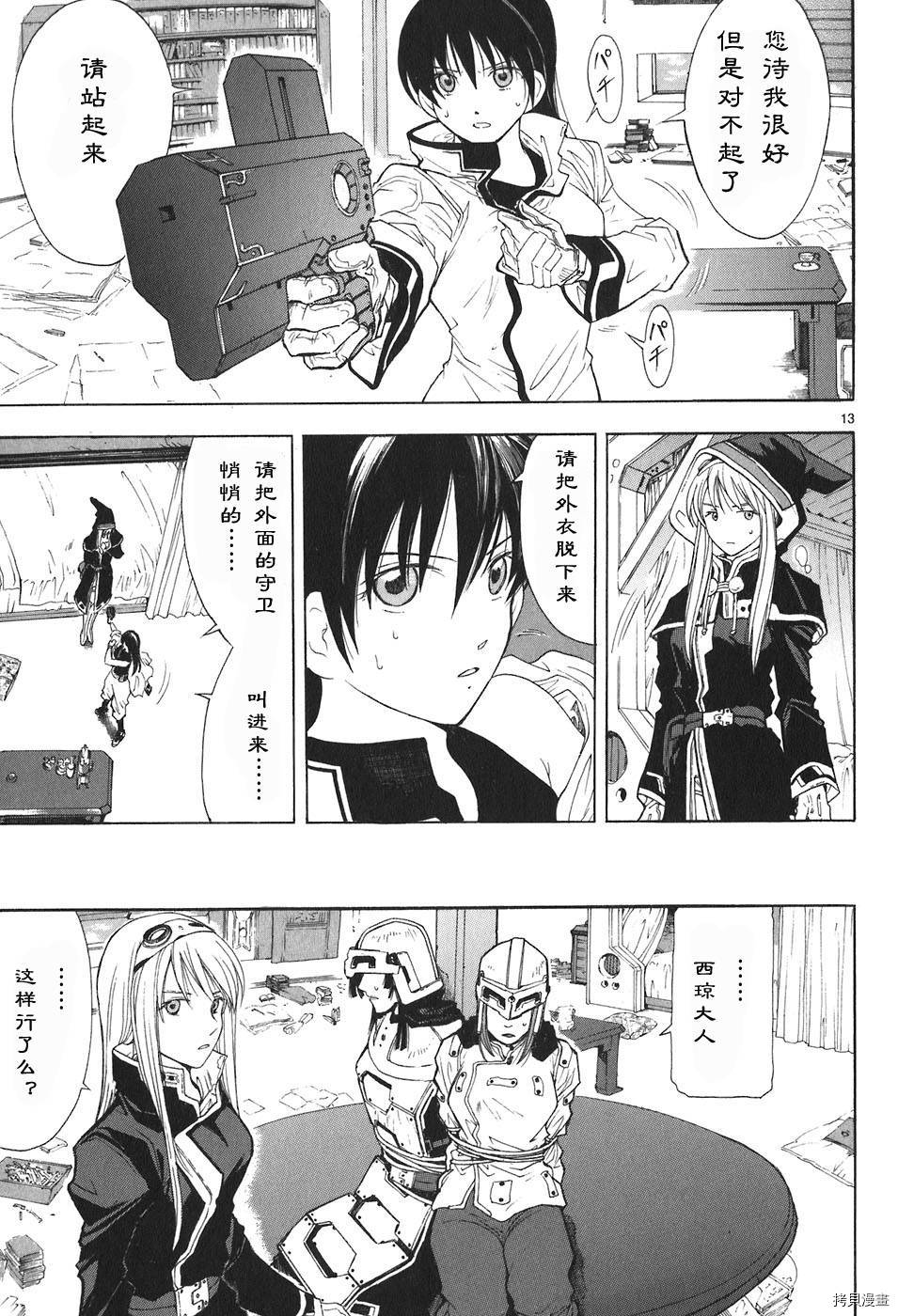 破刃之剑[拷贝漫画]韩漫全集-4卷无删减无遮挡章节图片 