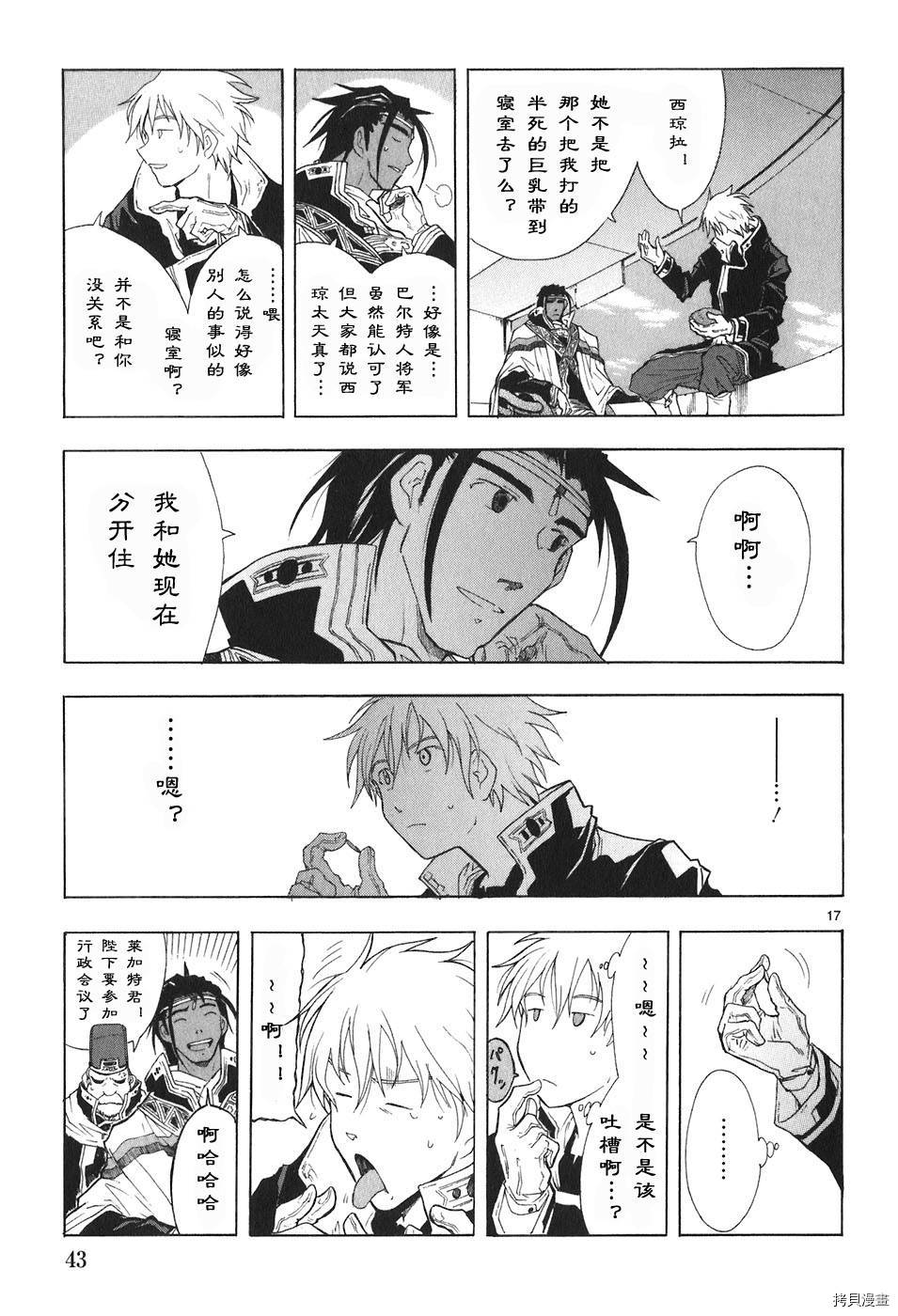 破刃之剑[拷贝漫画]韩漫全集-4卷无删减无遮挡章节图片 