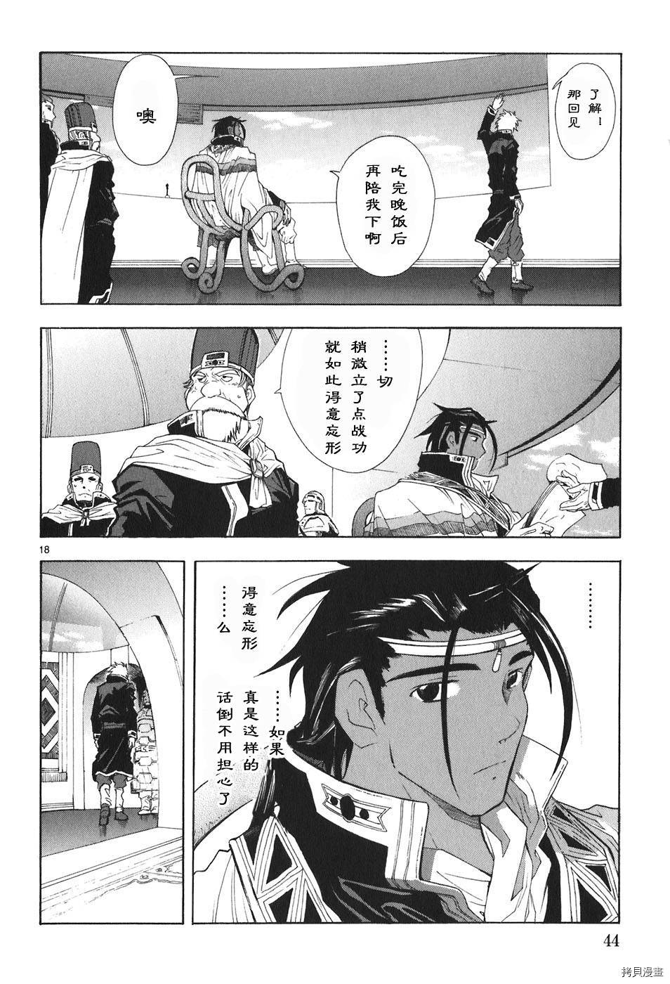 破刃之剑[拷贝漫画]韩漫全集-4卷无删减无遮挡章节图片 