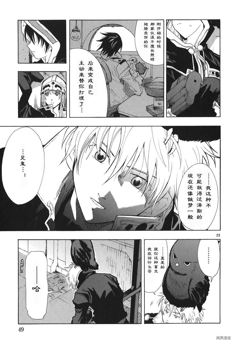 破刃之剑[拷贝漫画]韩漫全集-4卷无删减无遮挡章节图片 