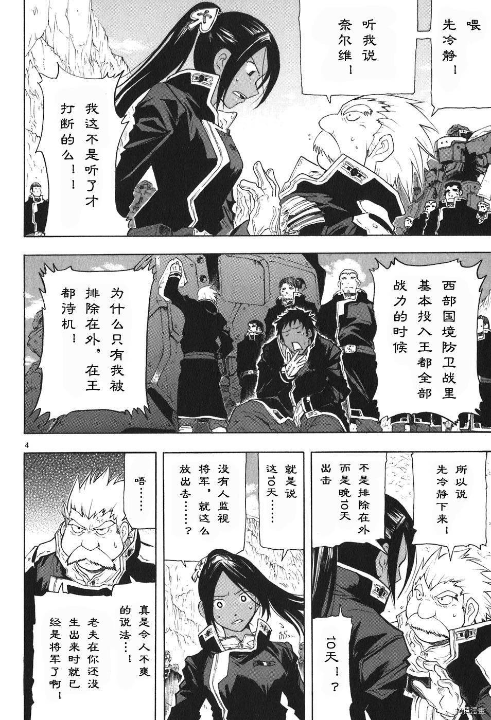 破刃之剑[拷贝漫画]韩漫全集-4卷无删减无遮挡章节图片 