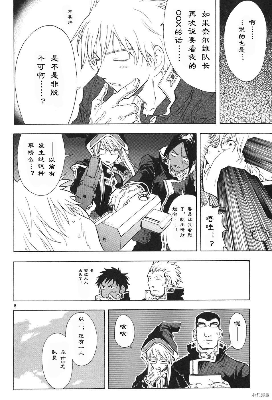 破刃之剑[拷贝漫画]韩漫全集-4卷无删减无遮挡章节图片 