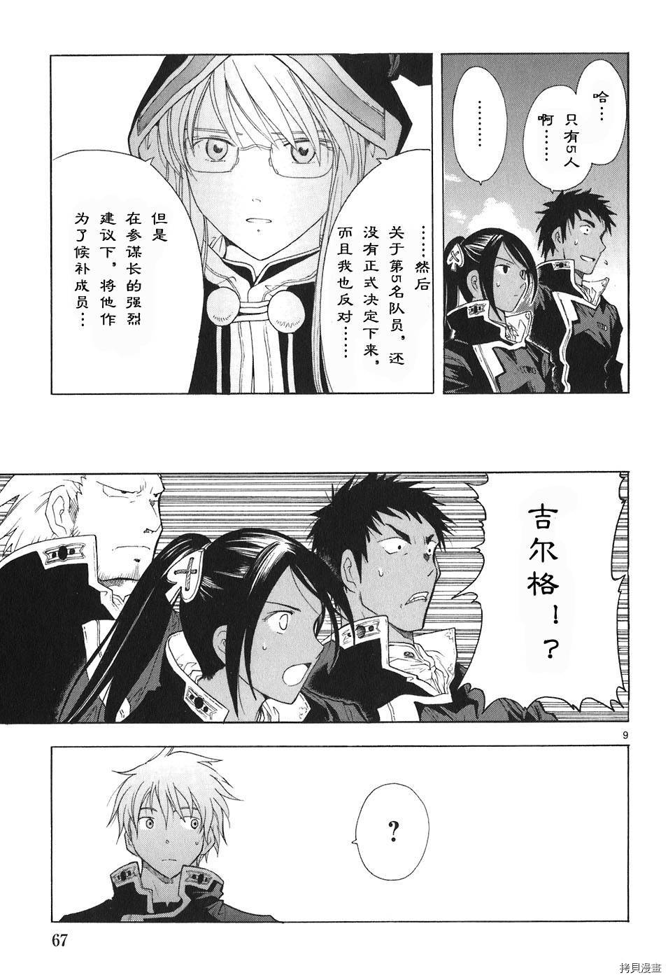 破刃之剑[拷贝漫画]韩漫全集-4卷无删减无遮挡章节图片 