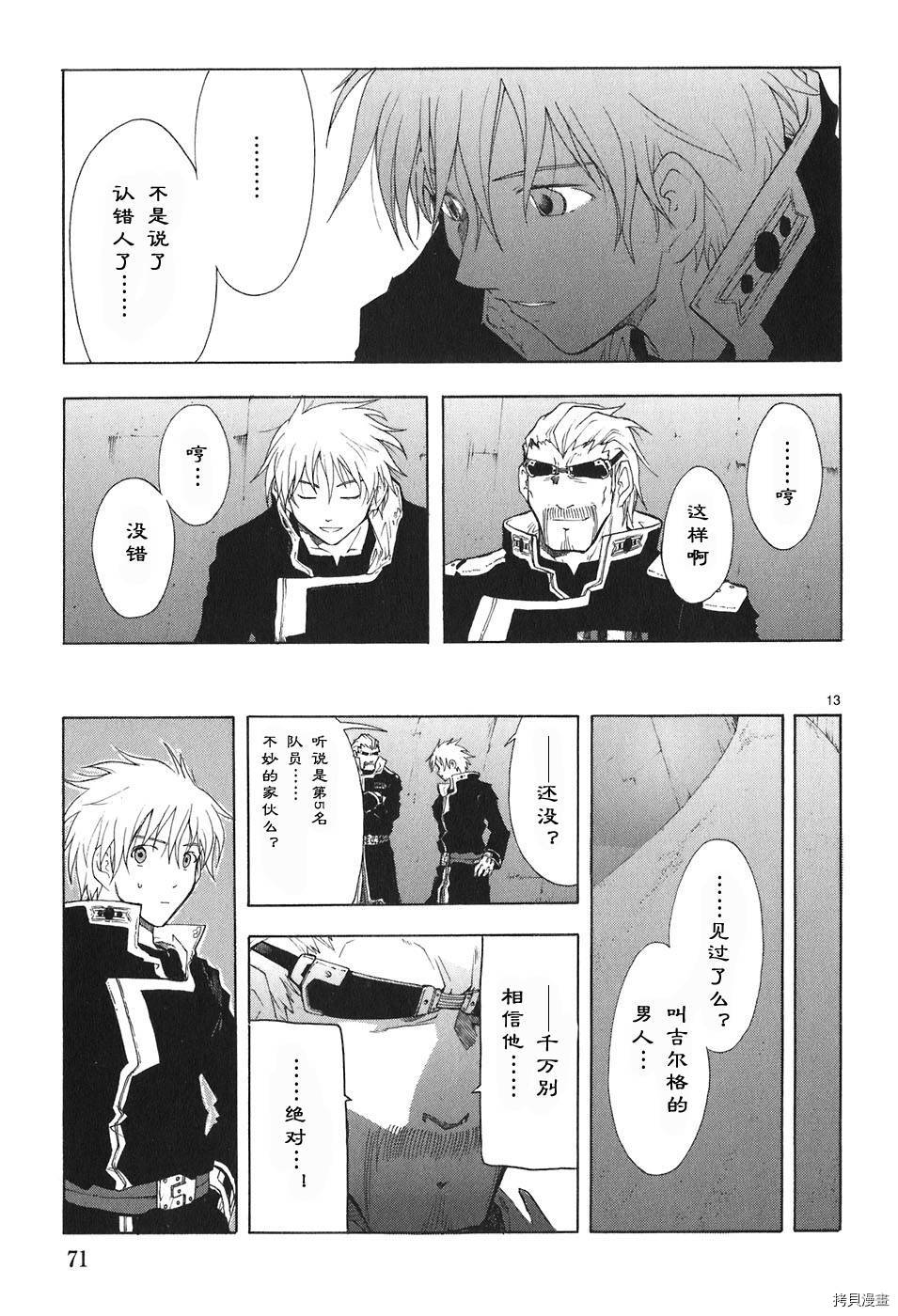 破刃之剑[拷贝漫画]韩漫全集-4卷无删减无遮挡章节图片 