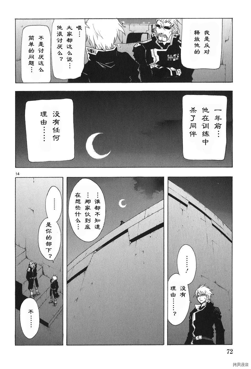 破刃之剑[拷贝漫画]韩漫全集-4卷无删减无遮挡章节图片 